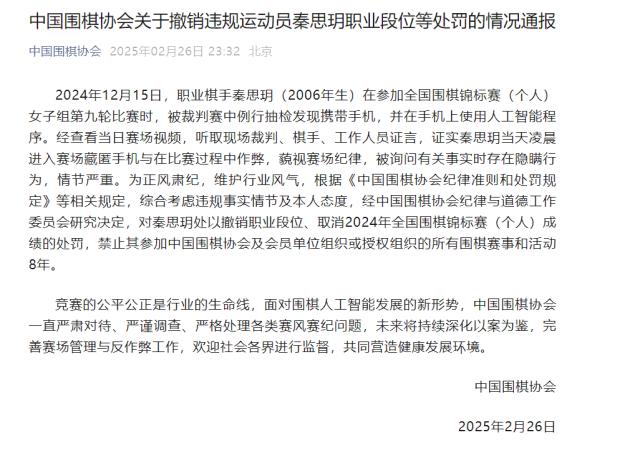 乐鱼在线服务-中国围棋协会出重拳严厉处分违规运动员秦思玥